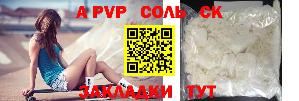 APVP Соль Грозный