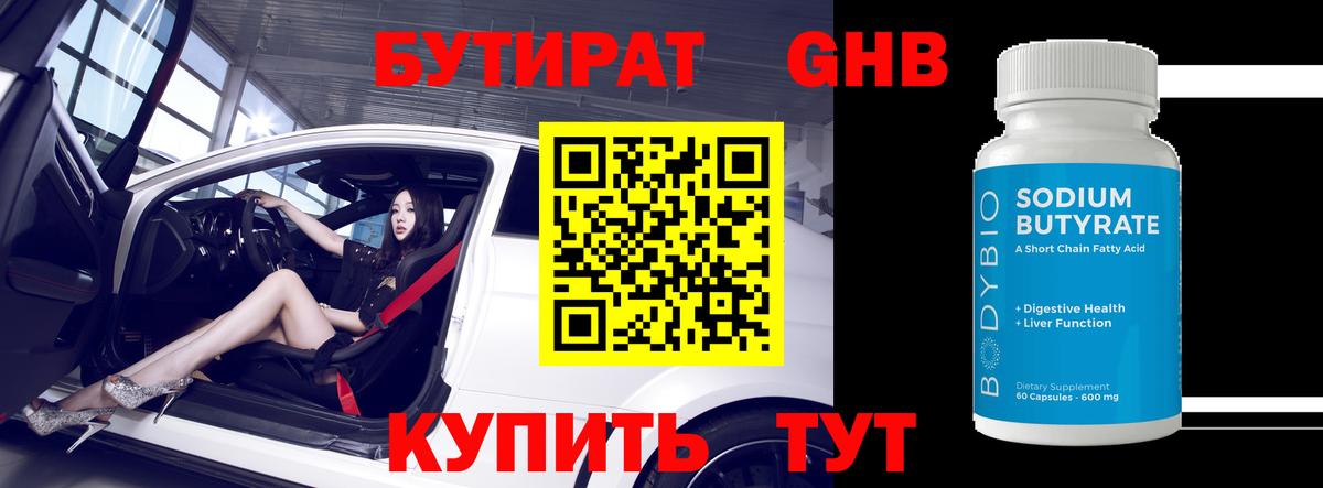 Грозный  БУТИРАТ  Вход с VPN  Бутират бутик 