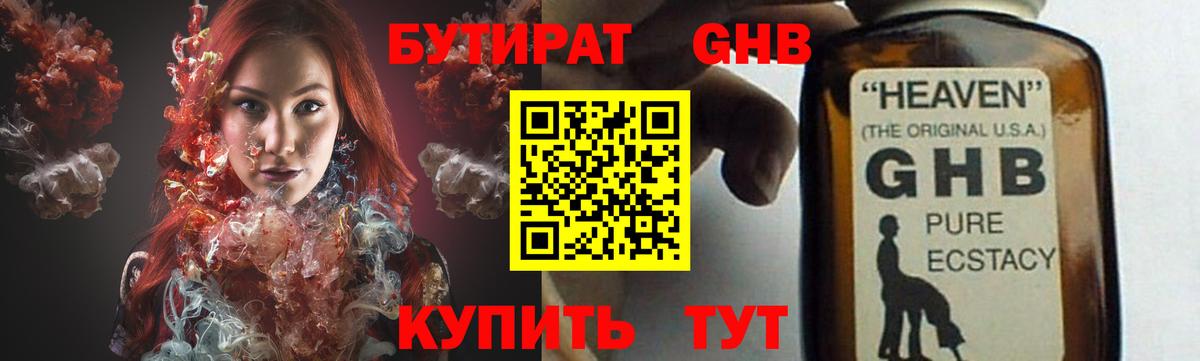 Бутират вода Грозный