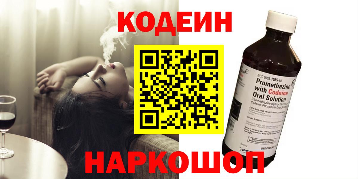 Грозный  Кодеиновый сироп Lean Purple Drank  Вход с VPN 