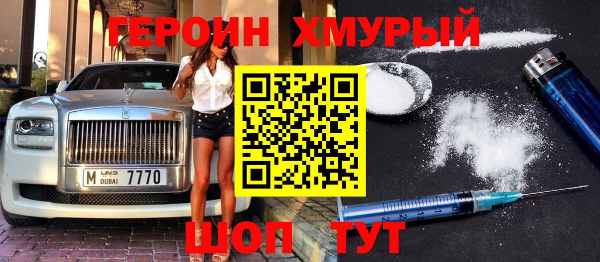 ГЕРОИН VHQ Грозный